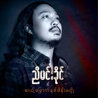 A Way Yauk Ya Khine Thar