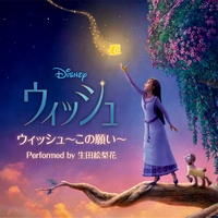 This Wish - From "Wish"