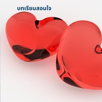 บทเรียนสอนใจ