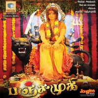 Ayaigiri Panchamukhi Theme