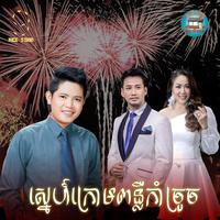 ស្នេហ៍​ក្រោម​ពន្លឺ​កាំច្រួច - From "រឿង​ ស្នេហ៍​អូនជារៀងរហូត​F4"