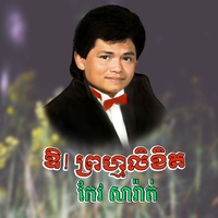 រាំកិតជិតកាយ