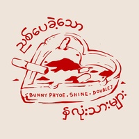 ညစ်ပေခဲ့သောနှလုံးသားများ