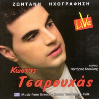 Σαν περπατάς παραπατάς - Live