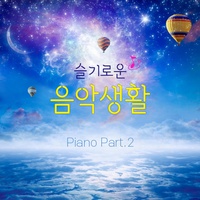 흔들리는 꽃들 속에서 네 샴푸향이 느껴진거야 (멜로가 체질 OST)