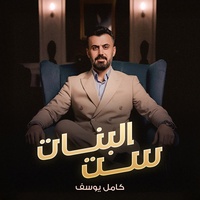 Set El Banat