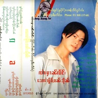 လွင်ႈဢၼ်ပူၼ်ႉ​​ၵေႃႈႁႂ်ႈပူၼ်ႉၵႂႃႇ