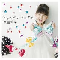Zutto Zutto Tomodachi