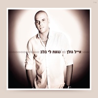 כשאת איתו