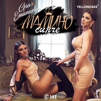 Мамино Синче