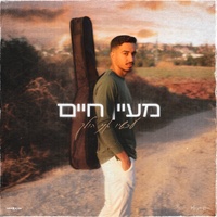 עכשיו אני הולך