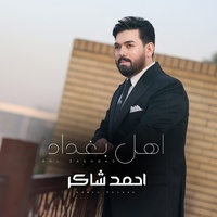 Ahl Baghdad - اهل بغداد