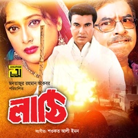 Amar Prem Jalay Ango Jole, Pt. 2