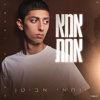 אמא אחת - טיזר