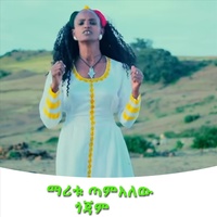 ጣም አለዉ ጎጃም