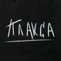 На душе шрамы (From "Плакса")
