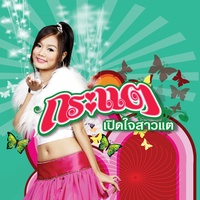 ใต้ร่มพระบารมี
