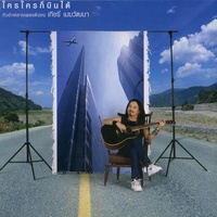 Kwam Rak See Dum