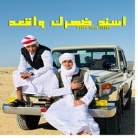 اسند ضهرك واقعد