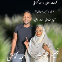 النورايه - فهيمة عبدالله