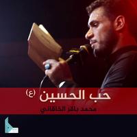خالق دمعنه حسين