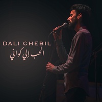 Bande Son Originale EL Hob eli Kweni / الحب إلي كواني