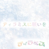 thiramisninegaiwo