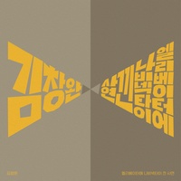 The Story of the Bow Tie squeezed in the Elevator (From "Soonpoong Clinic Theme Song")