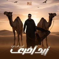 زيد آخرى