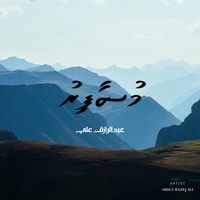Allah ah "Gon" jehidhaanetho?