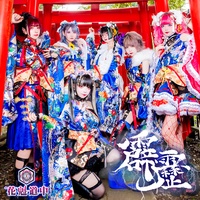 hekireki