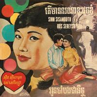អូនចាំបងជានិច្ច - 2023 Remaster