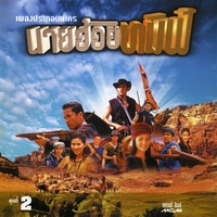 อาลัยบัวเขียว[เพลงละครนายฮ้อยทมิฬ]