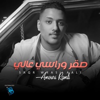 صقر وراسي عالي