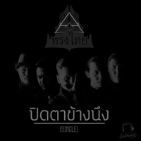 Pid Ta Khang Nung