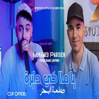 ياما كيدايرة ضلمت لبحر