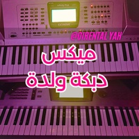 على الهاتف لاقاني محبوبي وصد