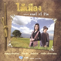กุหลาบปากซัน