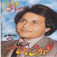 يا ليلاه يمه
