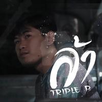 ล้า