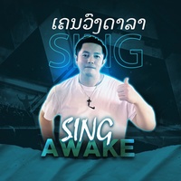 ຖ້າບອກຮັກ - Preview
