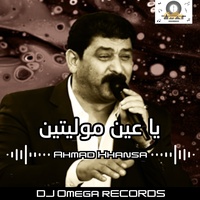 يا عين موليتين