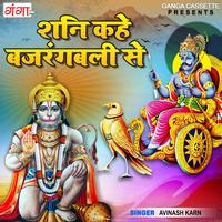 Shani Kahe Bajrangbali Se