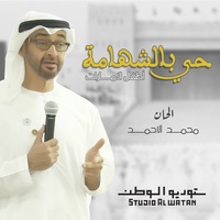 Hay Bel Shahamah