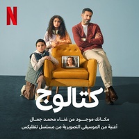 Makanak Mawgood (Mosalsal Catalog) Netflix