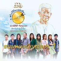 นางกวักมหาเสน่ห์