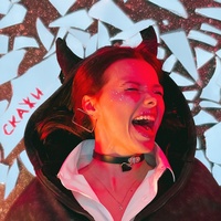 Скажи