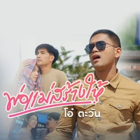 Poh Mae Sang Hai