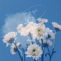 I only know my heart