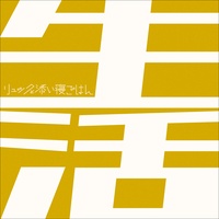 SEIKATSU